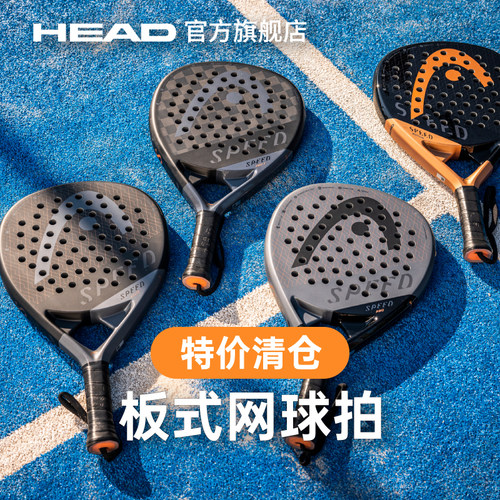 HEAD海德PADEL板式网球拍SPEED