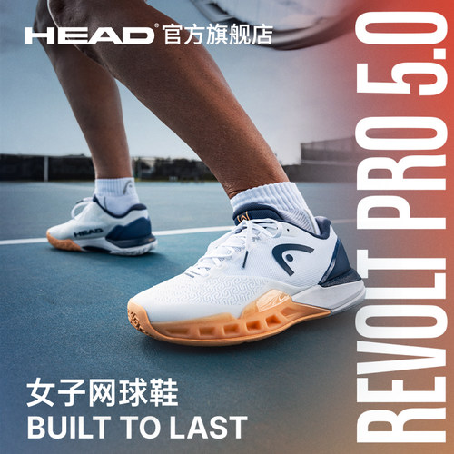 HEAD海德RevoltPro5.0网球鞋