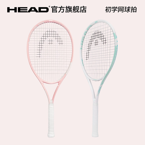 HEAD海德初学成人网球拍