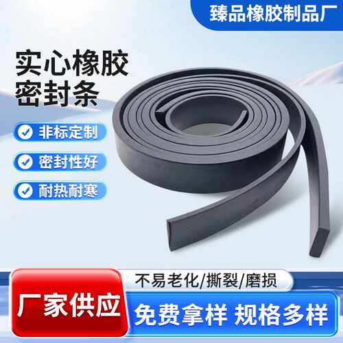 厂家实心橡胶条方条扁条船用防撞橡胶防滑耐磨填缝垫条