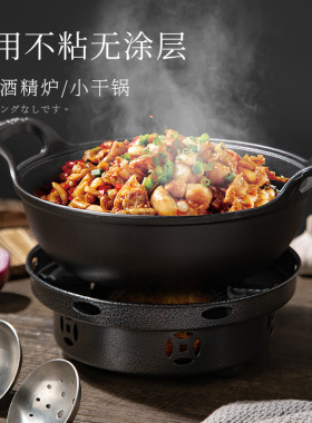 家用酒精炉小火锅干锅不粘无涂层