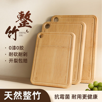 维艾整竹菜板防霉抗菌家用砧板切菜板案板食品级实木厨房水果粘板