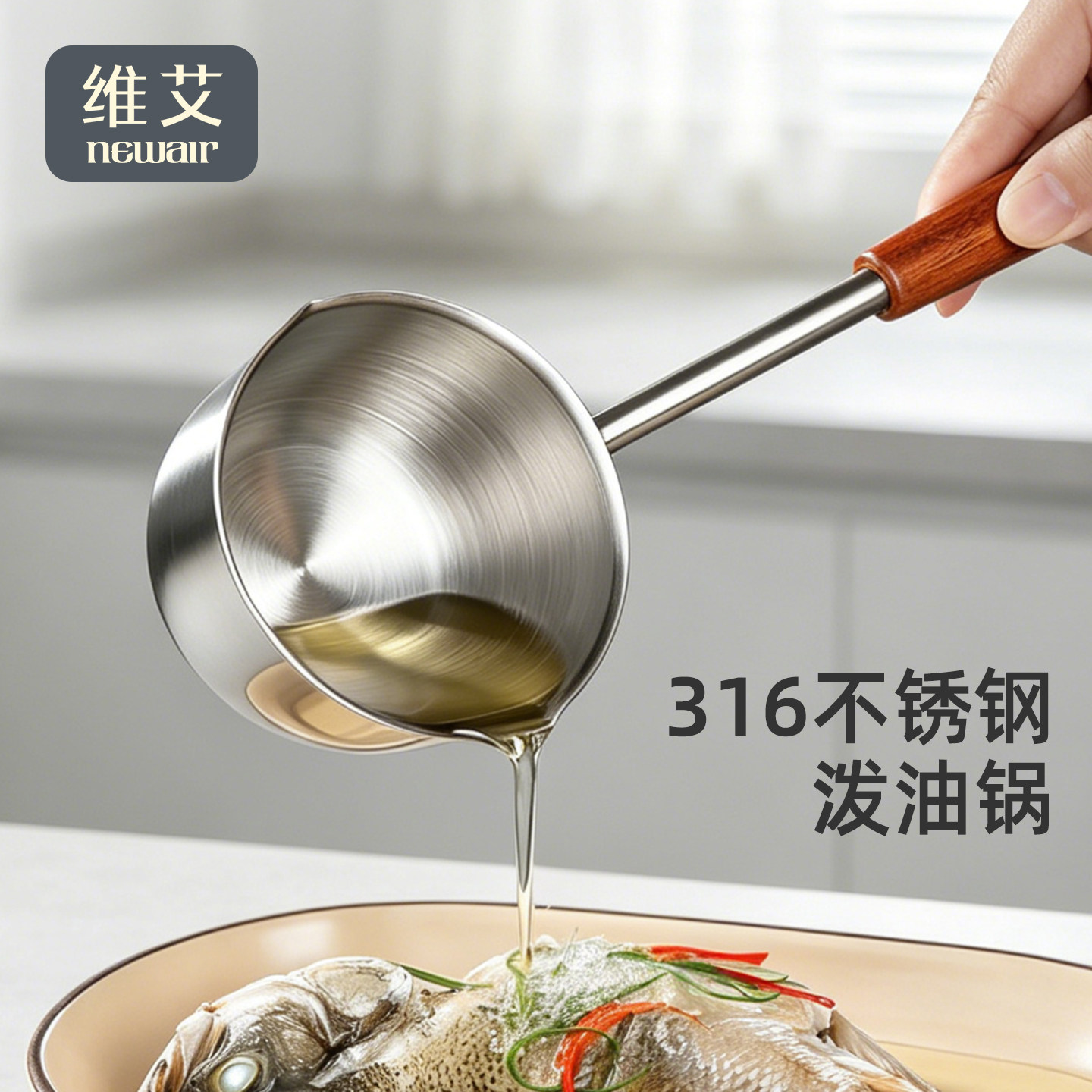 真316不锈钢泼油小锅201手柄图片