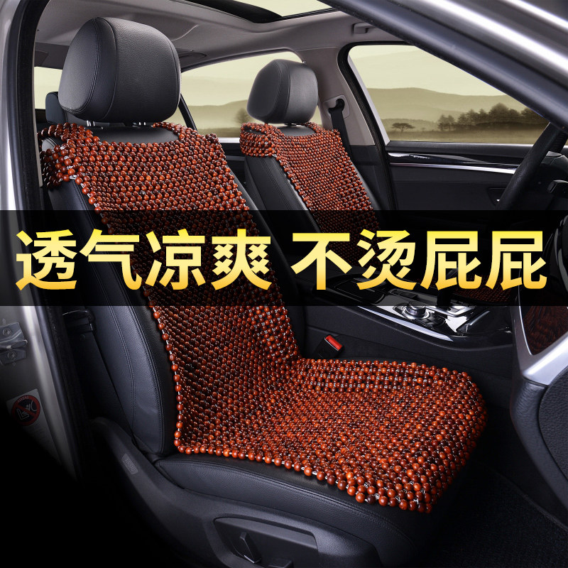 夏季木珠汽车坐垫单片时尚透气红色座垫夏天花梨木带靠背座椅凉垫