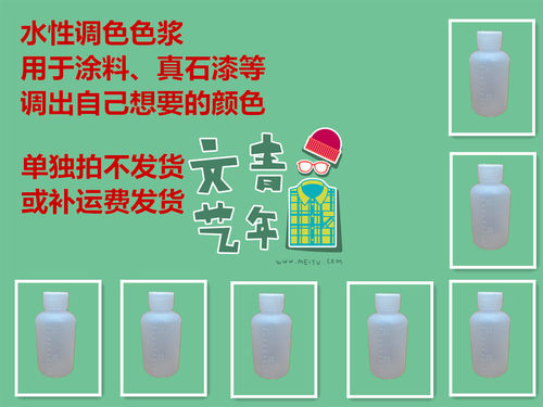 浓缩水性色浆彩色可调颜色着色剂内外墙涂料真石漆调色剂50g