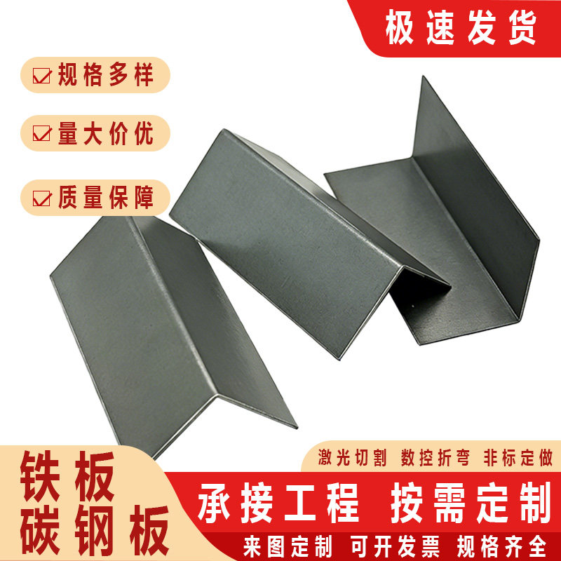 q235铁板碳钢板切割角钢角铁打孔支架万能三角铁折弯L焊接定制
