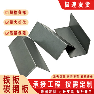q235铁板碳钢板切割角钢角铁打孔支架万能三角铁折弯L焊接定制