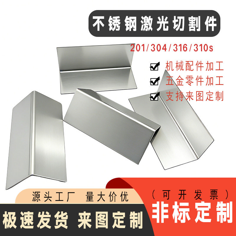 304不锈钢角钢切割折弯定制