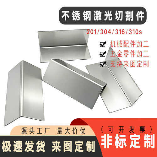 304不锈钢角钢切割折弯定制