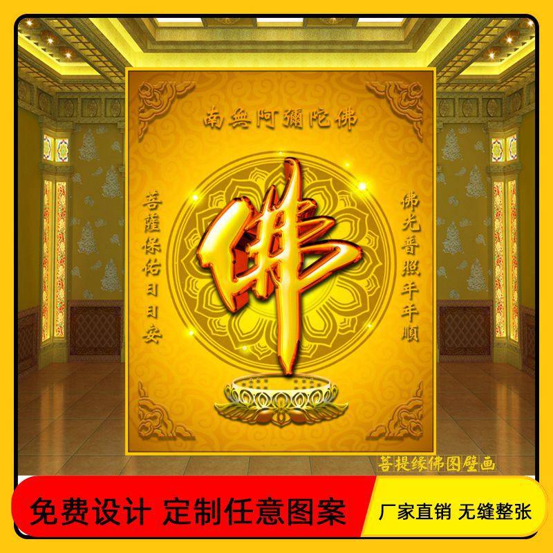 佛光普照壁画金色佛字背景墙纸