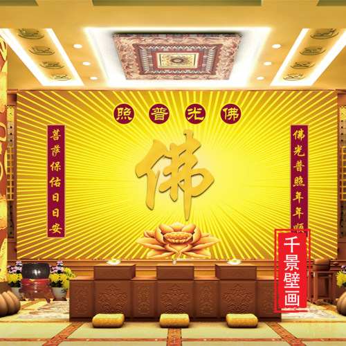 佛光普照佛字背景墙纸壁布文化定制壁画寺庙佛堂大厅佛龛拍照壁纸