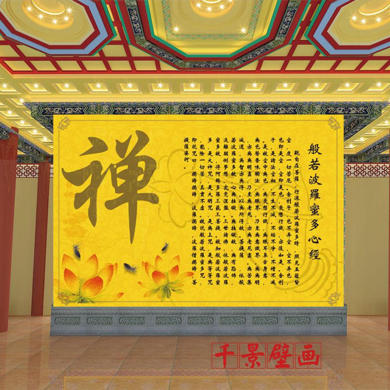 防水防潮佛堂心经禅意背景墙壁画
