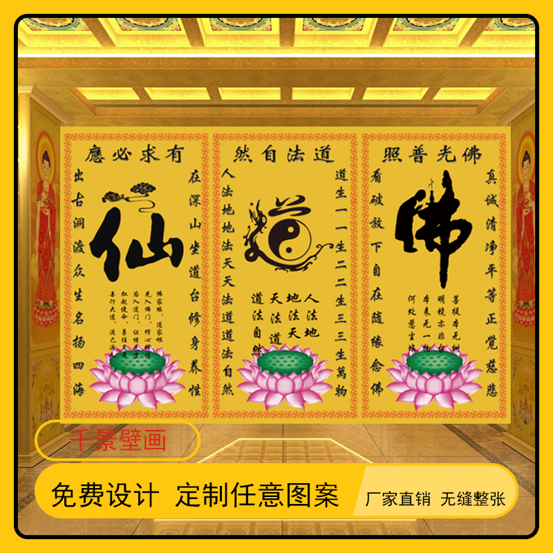仙家道家佛家壁画仙道佛背景墙壁纸墙布大堂大型墙纸壁布