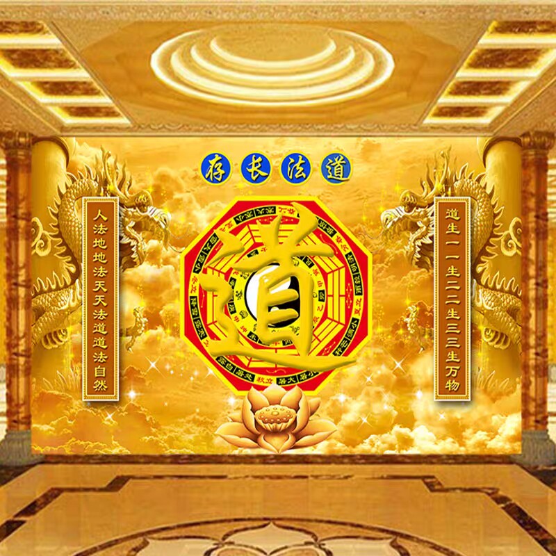 道法长存自然炁堂口佛堂背景墙纸道家馆五行贴纸八卦太极道字壁纸