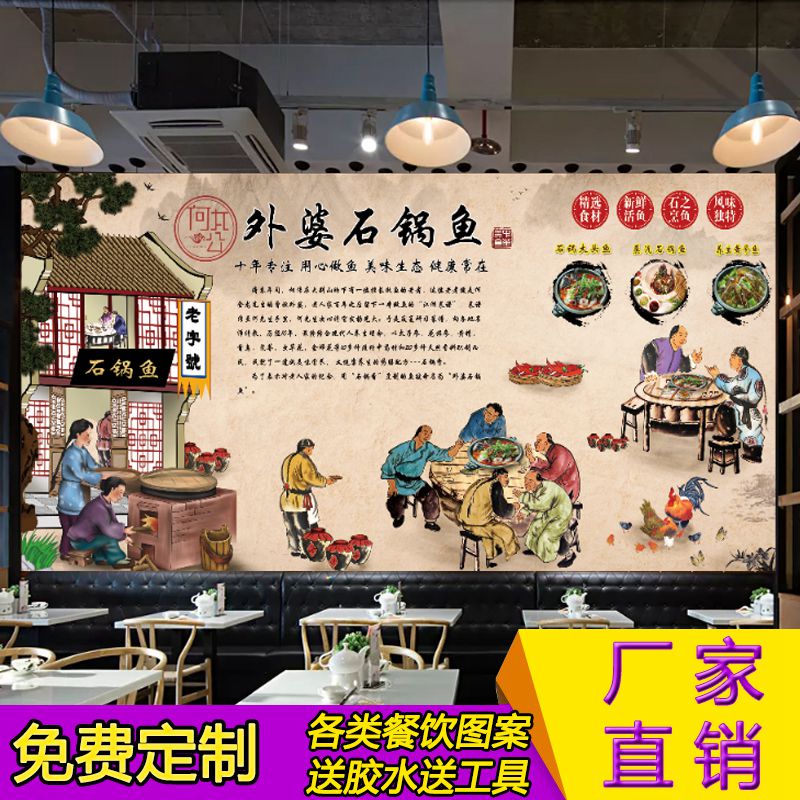 石锅鱼装饰壁画餐馆装修啵啵鱼饭店壁纸墙纸传统美食小吃店背景墙图片