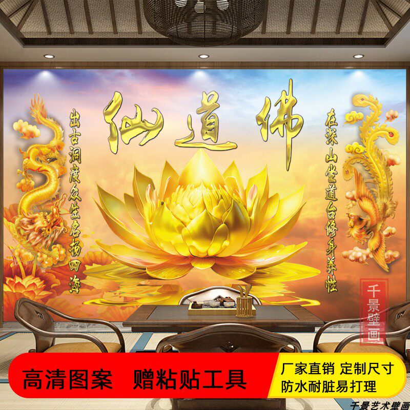 佛道仙家文化立体墙布禅意莲花寺庙院神台佛堂口背景装饰壁画贴纸