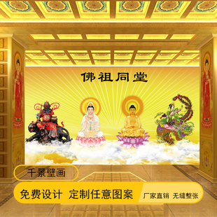 佛堂壁画壁纸佛祖同堂画像观音九天玄女赵公明财神爷佛祖佛堂壁画