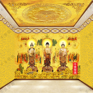 西方三圣佛堂高清庄严整张佛陀背景壁画墙布寺庙堂口客厅壁布定制