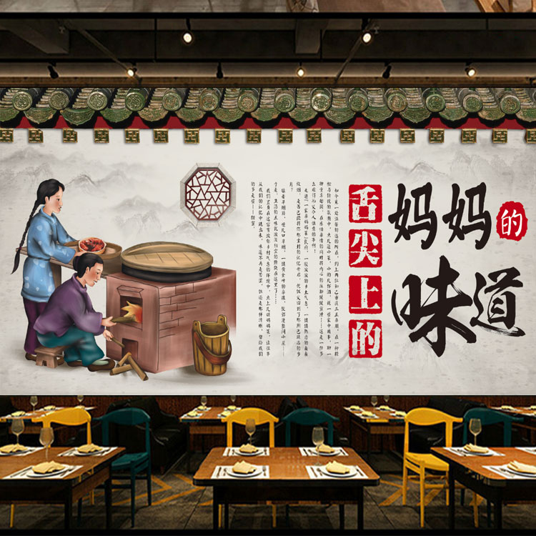 东北农家乐饭店装饰壁画妈妈的味道墙纸壁纸家常菜川菜餐馆手绘画图片