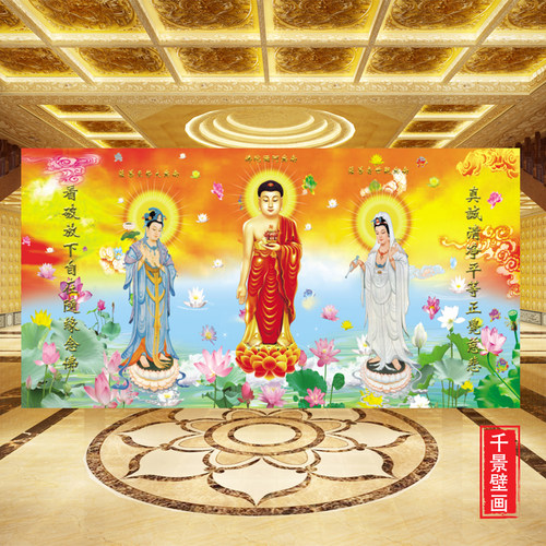 西方三圣佛像背景墙壁画