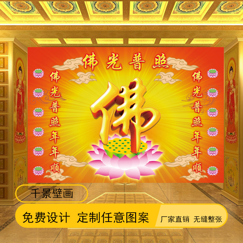 佛光普照壁画金色佛堂佛像背景墙纸寺庙大堂佛字玄关佛祖壁纸