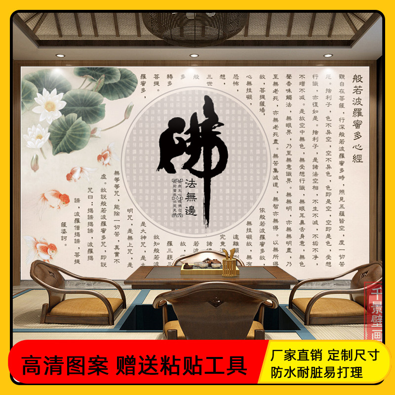高清般若心经墙纸禅意背景墙面壁画寺院电视背景墙壁观音心经壁布,家装主材,定制壁画,淘宝优惠券,粉丝福利购,淘宝优惠卷
