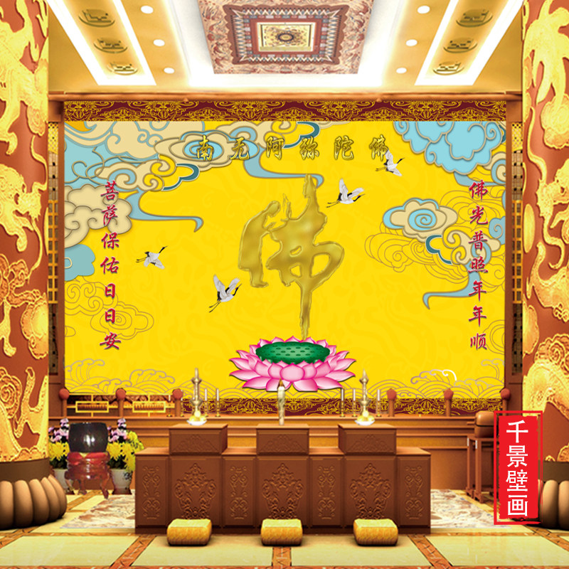 佛字仙鹤祥云背景壁画佛堂仙家堂口电视客厅背景墙布寺庙佛堂壁纸,家装主材,定制壁画,淘宝优惠券,粉丝福利购,淘宝优惠卷
