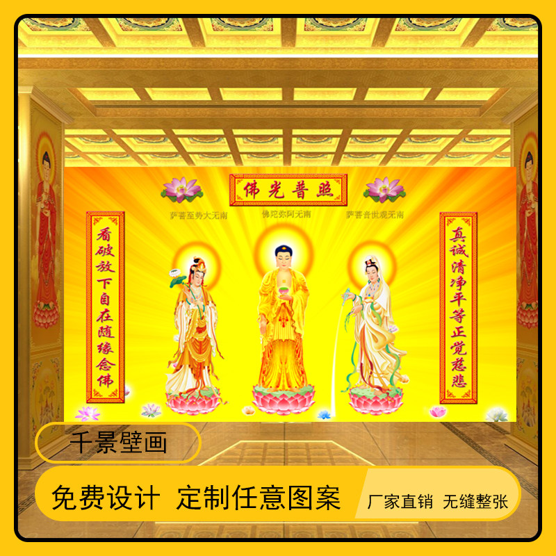 西方三圣壁纸佛图佛像菩萨壁纸无缝大型壁画阿弥陀佛高清背景墙纸