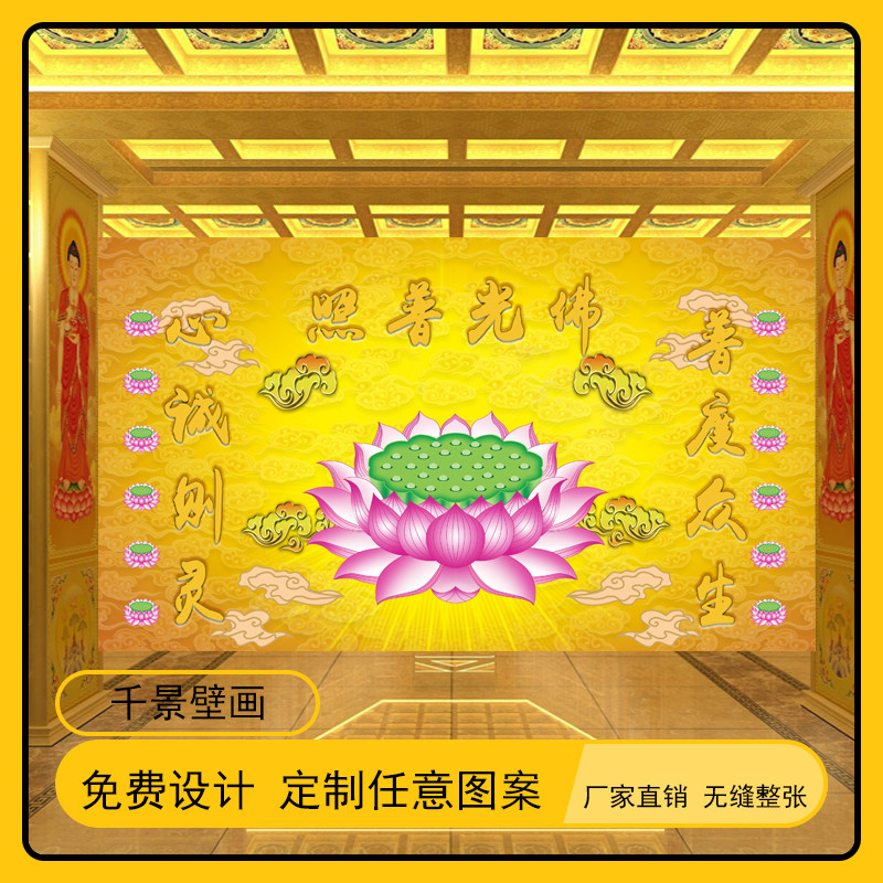 佛光普照背景墙纸定制金色佛字佛手壁画佛家禅意荷花佛堂壁纸壁布