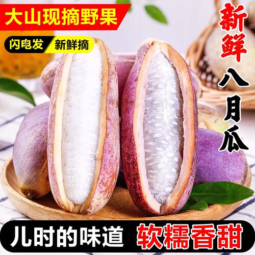 新鲜八月瓜水果5斤！八月炸野果