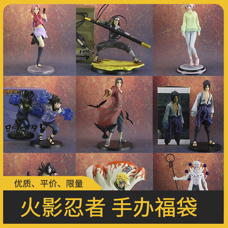 火影忍者疾风传鸣人佐助宇智波鼬卡西手办雕像大小型号福袋盲盒。在类目 模玩/动漫/周边/cos/桌游, 手办/扭蛋/人偶/BJD/兵人, 其它手办中 - 来自Buy2taobao.com提供专业的淘宝代购服务