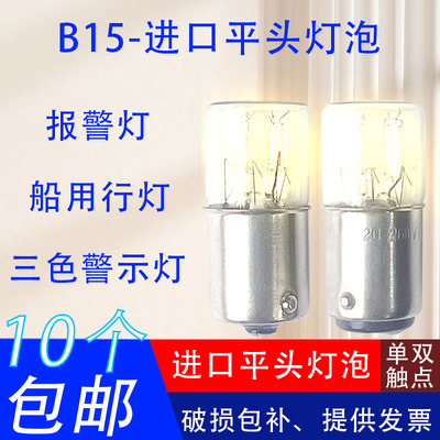 进口B15报警指示灯平头机床灯