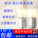 进口B15报警指示灯平头机床灯卡口仪器220V110V24V12V5W10W信号灯