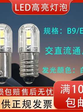 E10螺口高亮款LED指示灯泡6.3v12V24V110V220V卡口B9按钮警示灯珠