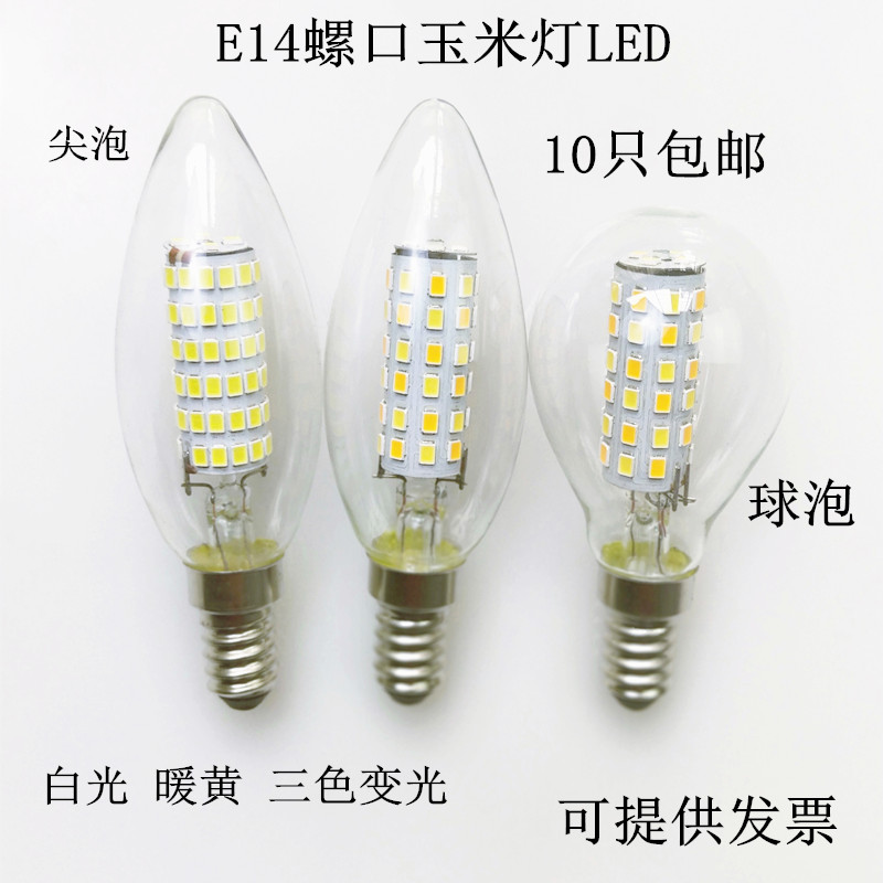 暖黄水晶三色变光E14节能灯泡