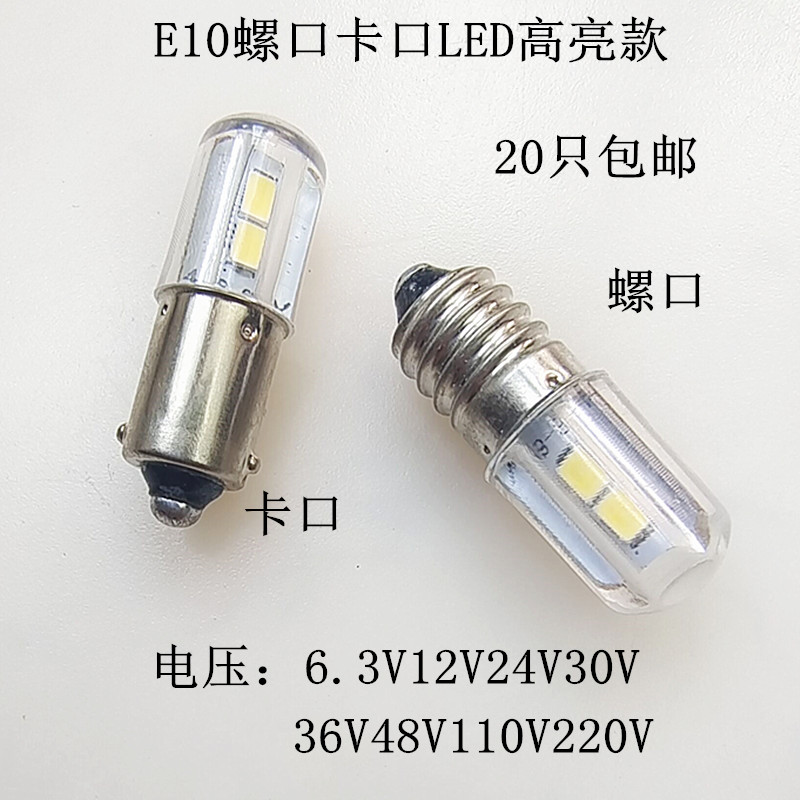 B9卡口E10螺口LED按钮信号指示灯6.3V12V24V110V220V柱形小灯泡