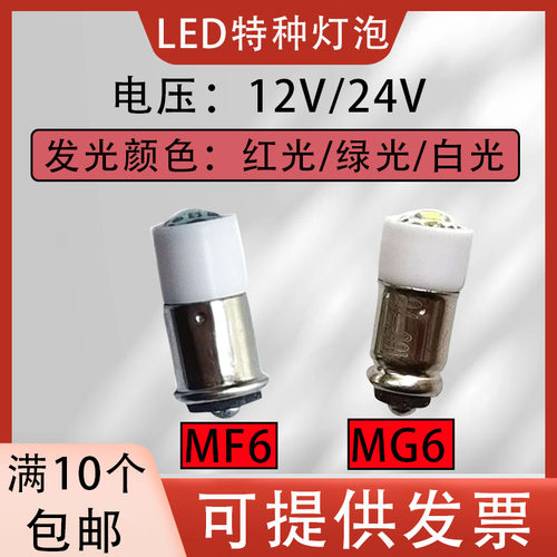 LED微型指示灯泡仪表灯泡