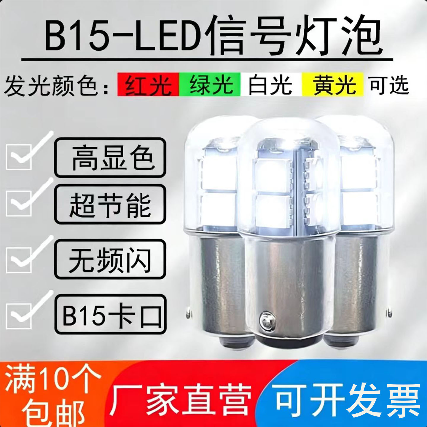 B15LED指示灯泡机床警示灯珠图片