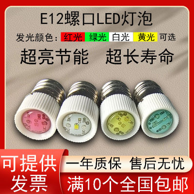 E12螺口LED小灯泡彩色灯珠