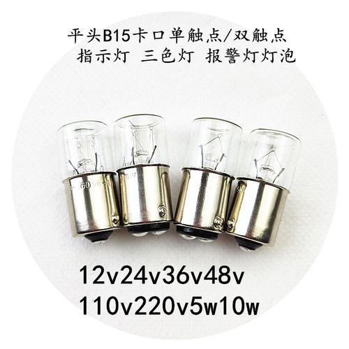 钨丝精密仪器机床指示灯