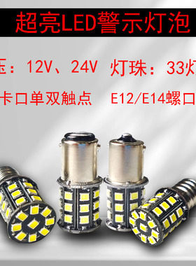 DC机床LED指示灯B1512V24V卡口灯泡汽车转向灯倒车灯E12E14螺口