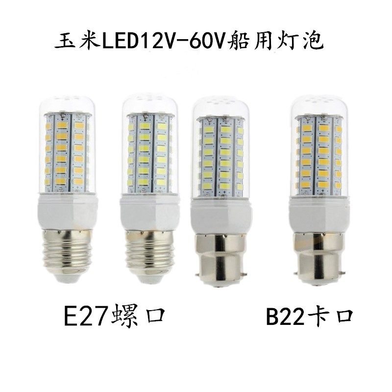 LED玉米灯E27螺口12V24V36V48V60V卡口B22铁路信号灯船用灯,家装灯饰光源,LED玉米灯,淘宝优惠券,粉丝福利购,淘宝优惠卷