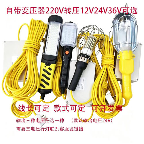 LED自带变压器手提移动安全行灯