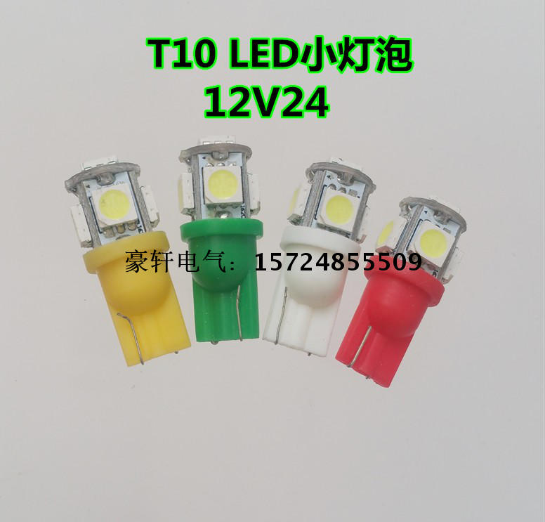 LED灯泡T10示宽灯牌照阅读门灯装饰灯车内外灯珠12V24V汽车转向灯