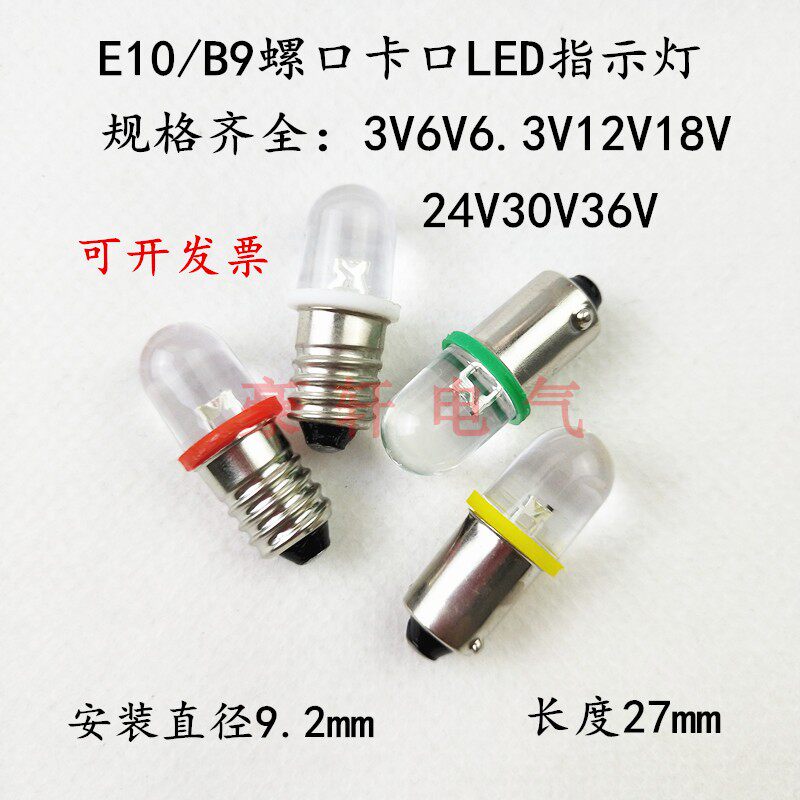 LED直流螺口仪器小灯泡