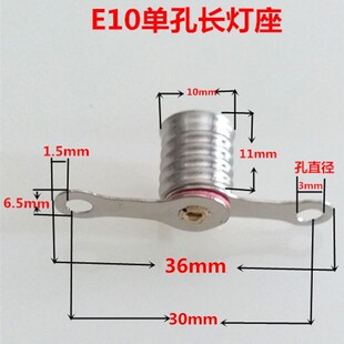 满天星e10灯座单孔螺口小电珠灯头小灯泡小灯座 仪器实验双端灯座