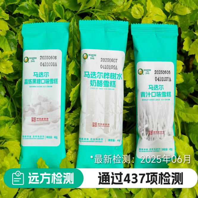 马迭尔雪糕解渴降温青汁黑糖冰棍