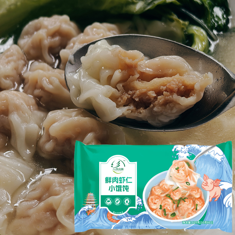 鲜肉虾仁小馄饨小云吞速食夜宵