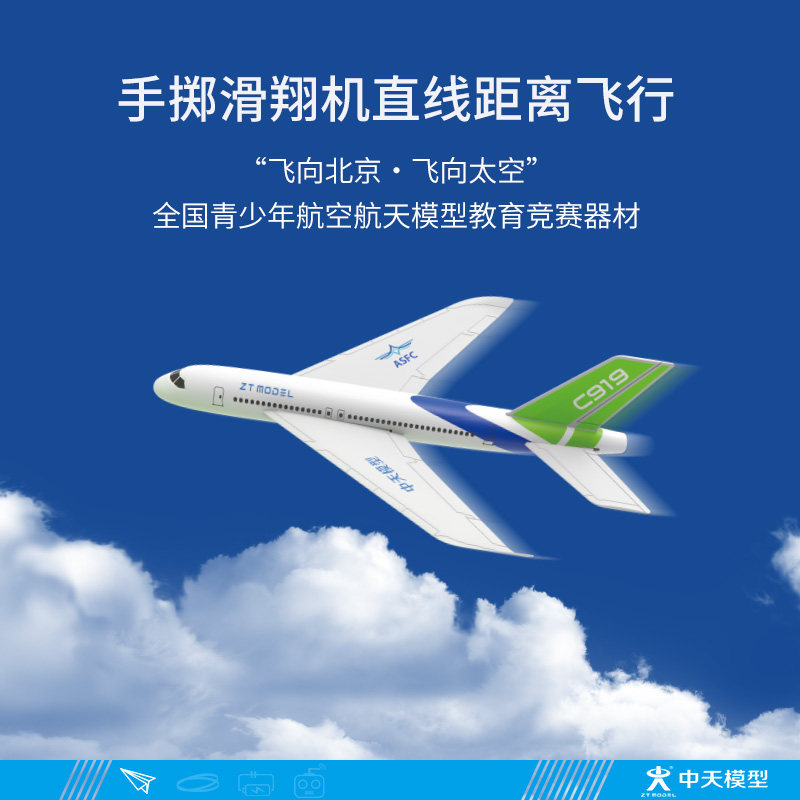 中天模型  C919手掷滑翔机 直线距离飞机竞赛版 飞向北京顺丰包邮图片