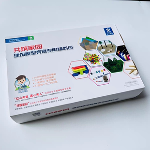 辅料包 中天模型 共筑家园 建筑模型竞赛专用 建模 比赛用辅料